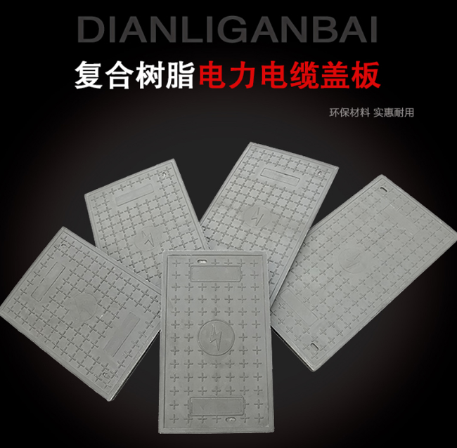 汝州树脂复合电力盖板展示